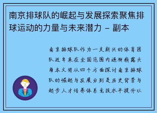 南京排球队的崛起与发展探索聚焦排球运动的力量与未来潜力 - 副本