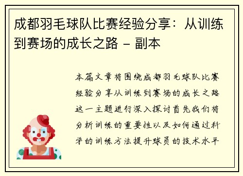 成都羽毛球队比赛经验分享：从训练到赛场的成长之路 - 副本