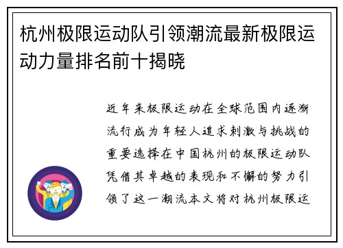 杭州极限运动队引领潮流最新极限运动力量排名前十揭晓