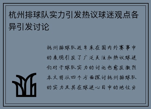 杭州排球队实力引发热议球迷观点各异引发讨论