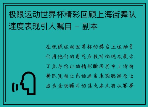 极限运动世界杯精彩回顾上海街舞队速度表现引人瞩目 - 副本