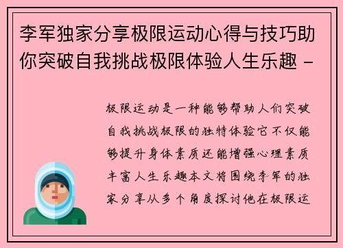 李军独家分享极限运动心得与技巧助你突破自我挑战极限体验人生乐趣 - 副本