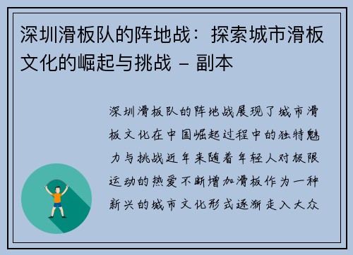 深圳滑板队的阵地战：探索城市滑板文化的崛起与挑战 - 副本