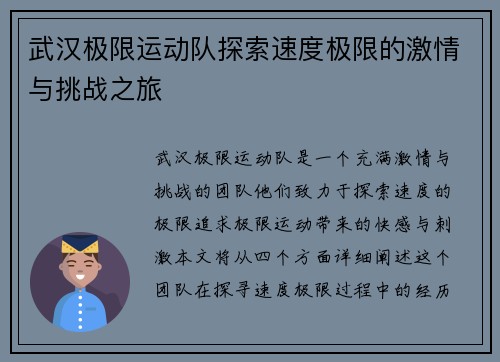 武汉极限运动队探索速度极限的激情与挑战之旅