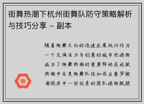 街舞热潮下杭州街舞队防守策略解析与技巧分享 - 副本