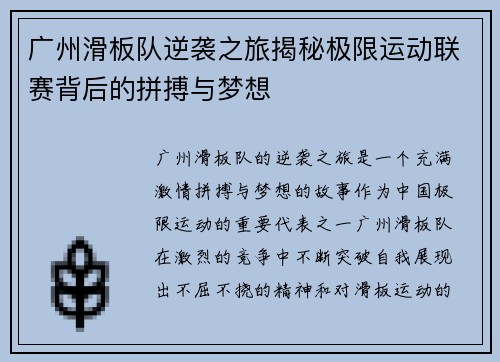 广州滑板队逆袭之旅揭秘极限运动联赛背后的拼搏与梦想