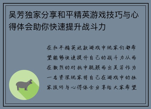 吴芳独家分享和平精英游戏技巧与心得体会助你快速提升战斗力